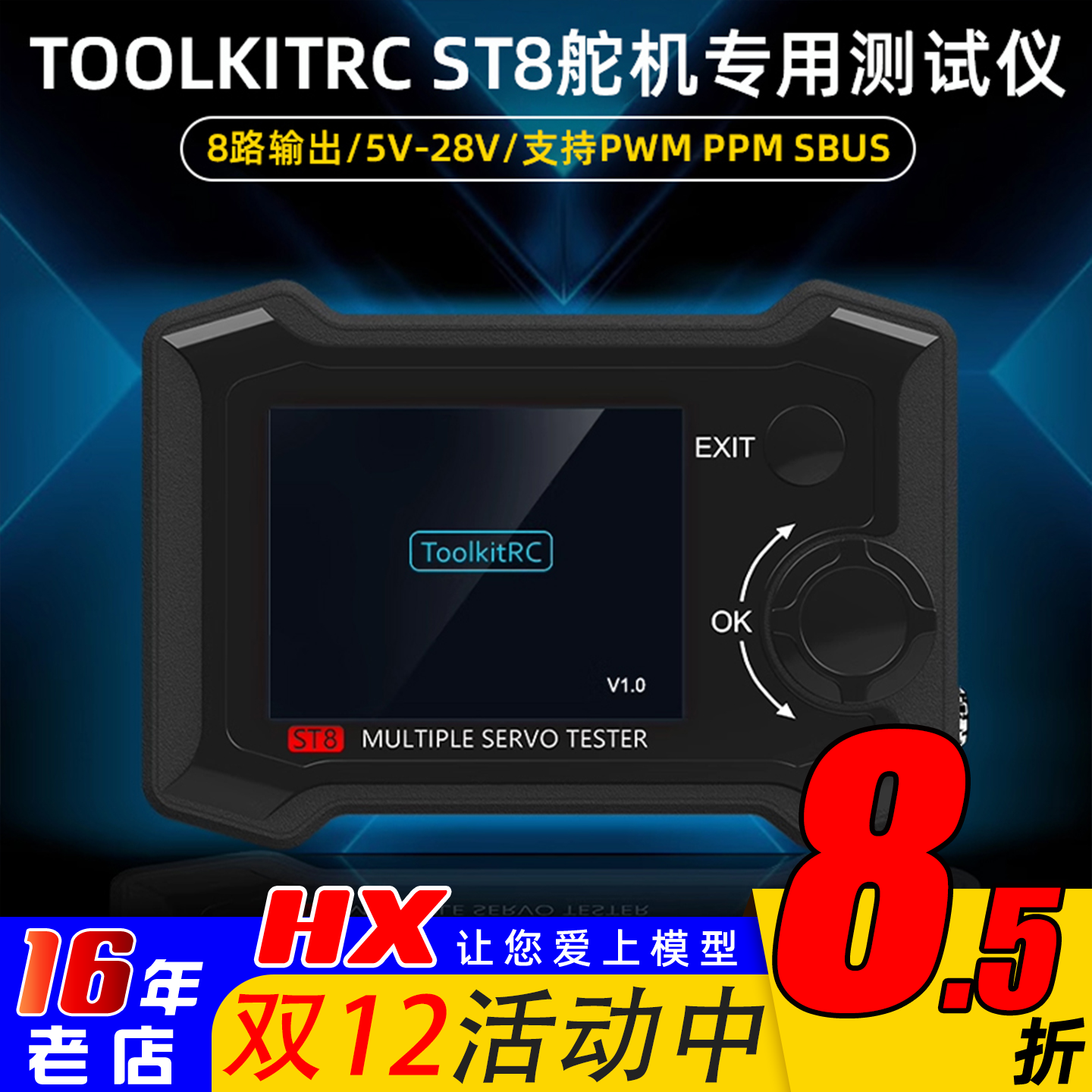 通道测试仪信号舵机ST8