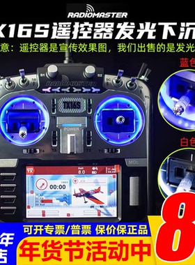 RadioMaster TX16S发光片光圈下沉片 蓝色白色遥控器升级改装配件