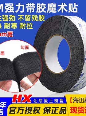 背面粘 25mm宽 背面带胶 强力带背胶魔术贴 一米的价格