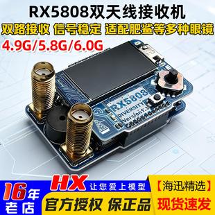 GYFPV双天线接收机RX5808图传模块4.9G 6.0G肥鲨Skyzone眼镜 5.8G