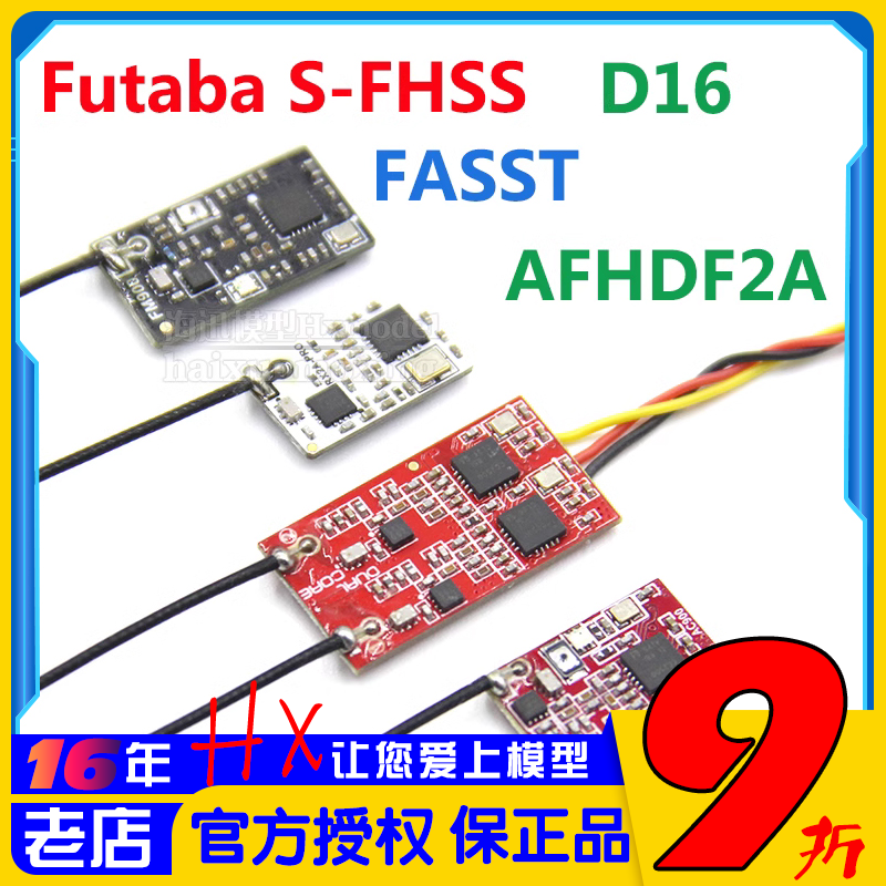 接收机AC900FM900富斯Frsky