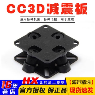 250 飞控减震板 APM飞控 用CC3D 450四轴机架 FPV减震座适