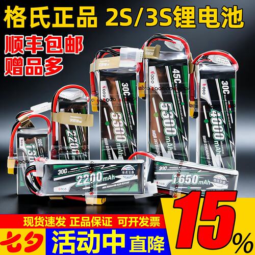 格氏ACE锂电池lipo2s3s