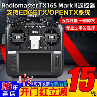Radiomaster遥控器TX16S黑羊Mark2穿越机航模steam模拟器FPV 手柄
