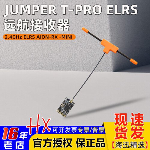 T-PROELRS开源接收机Jumper
