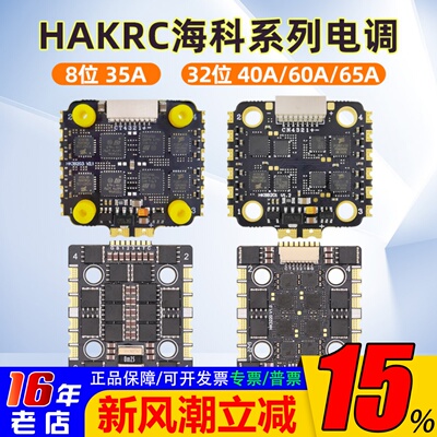 海科电调四合一35A60A65A40A