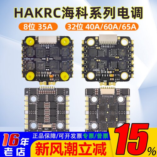 海科电调四合一35A60A65A40A