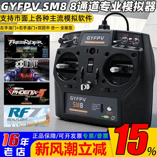 三种手型一体SM8全能高配模拟器