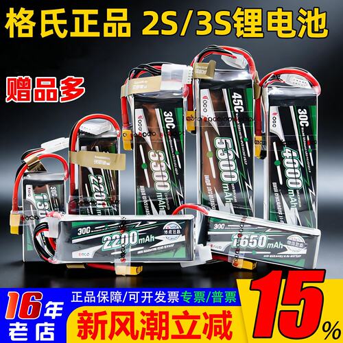 格氏ACE锂电池lipo2s3s