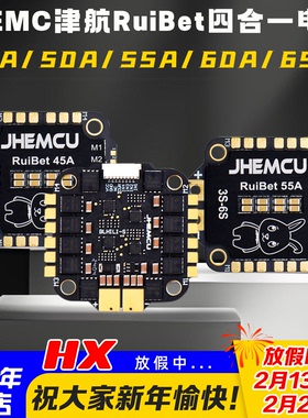 JHEMCU津航RuiBet兔子3-6S四合一电调45A50A55A 60A 65A穿越机FPV