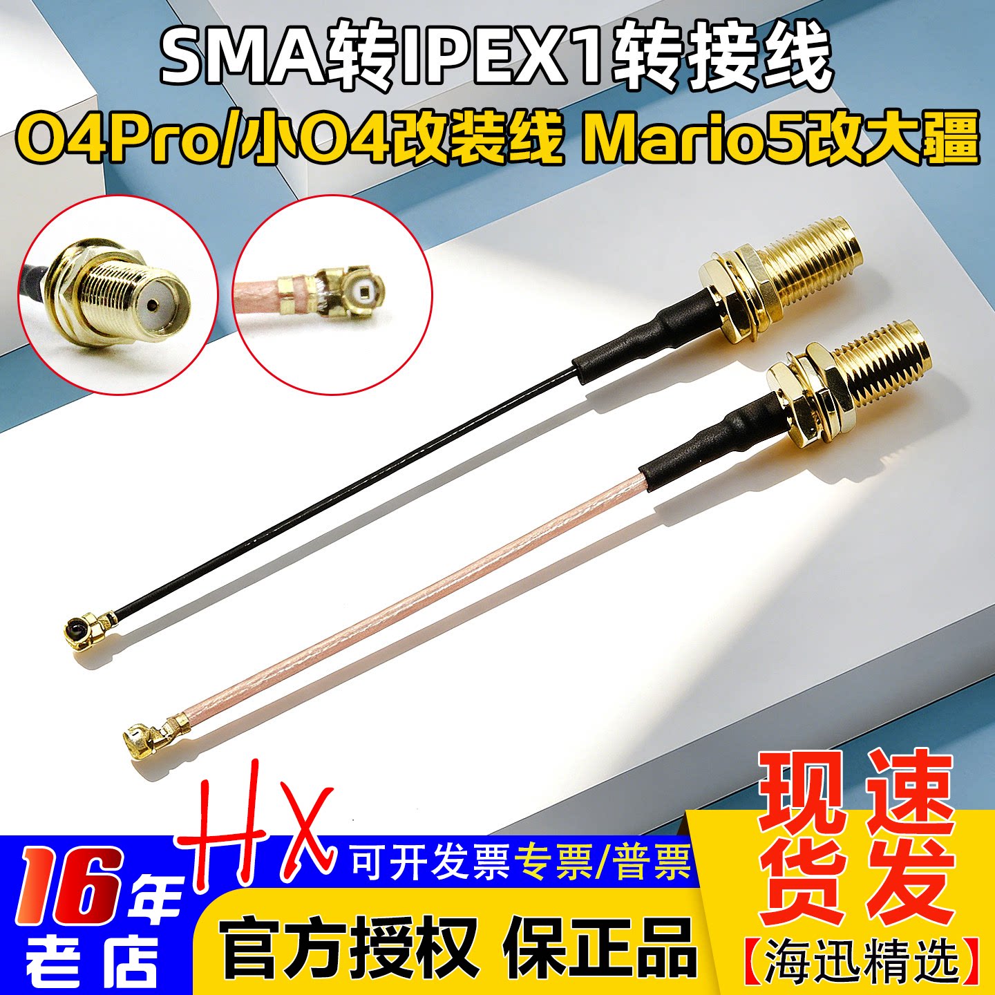 SMA转IPEX一代转接线O4PRO小O4改装线天线改装线mario5改大疆
