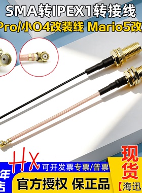 SMA转IPEX一代转接线O4PRO小O4改装线天线改装线mario5改大疆