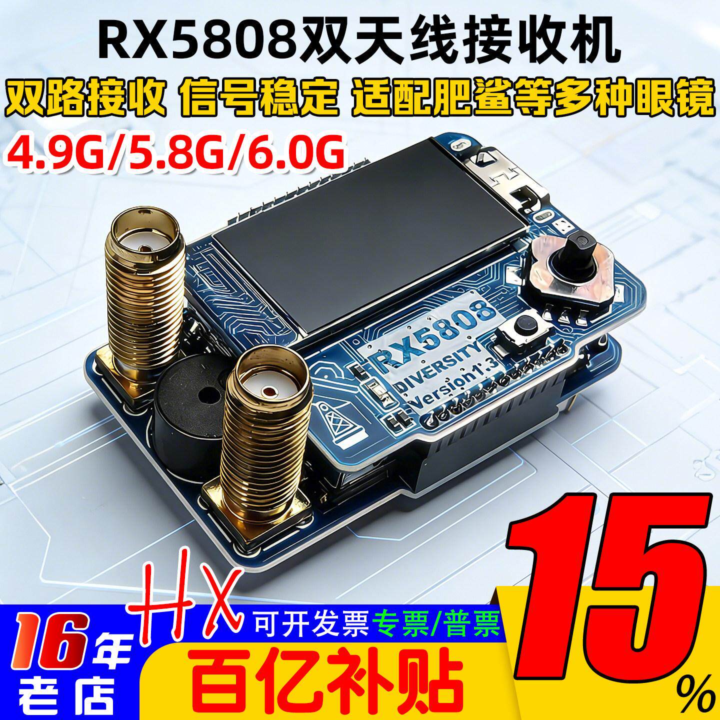 GYFPV双天线接收机RX5808图传模块4.9G 5.8G 6.0G肥鲨Skyzone眼镜