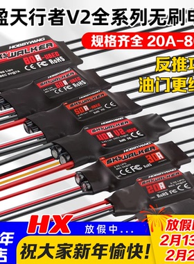 好盈无刷电调天行者12A20A30A40A50A60A80A航模V2四轴六轴 固定翼