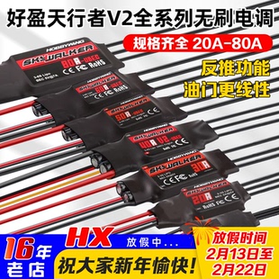 好盈无刷电调天行者12A20A30A40A50A60A80A航模V2四轴六轴 固定翼
