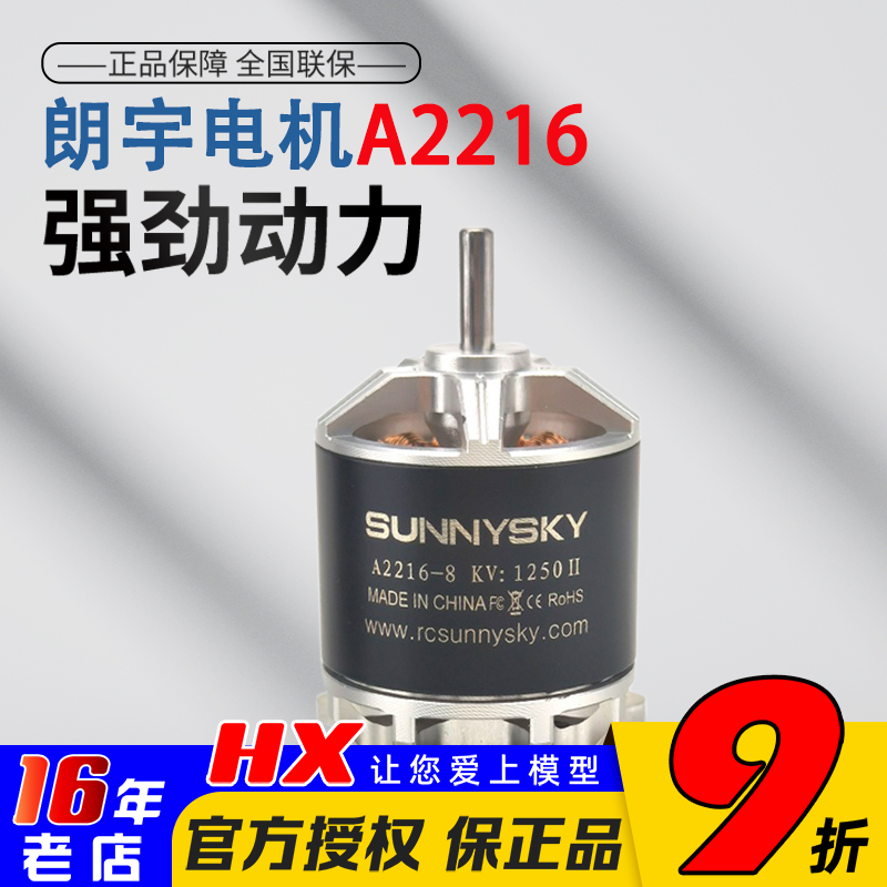 二代朗宇Angel系列A2216 880KV 1250KV无刷电机 四轴马达 航模FPV