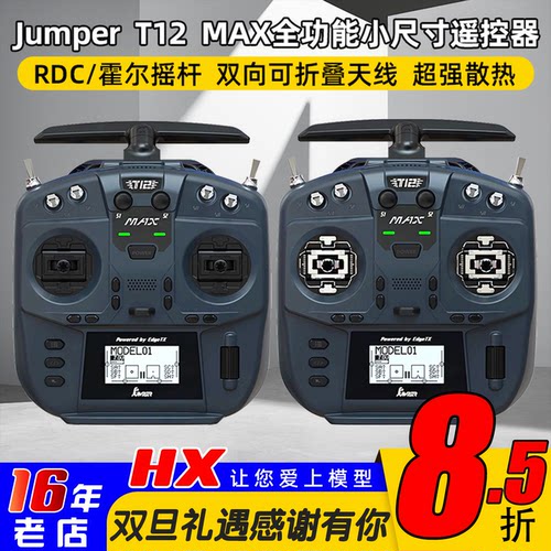 JumperT12MAX遥控器2024全新