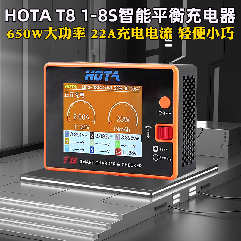 HOTAT8平衡充电器1~8S中英文650