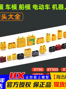 AMASS插头XT60H/XT30/XT90/MT60航模无人机接口T插连接器电池连接