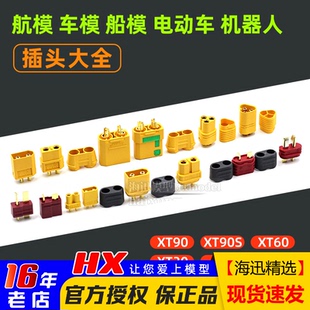 MT60航模无人机接口T插连接器电池连接 XT90 AMASS插头XT60H XT30