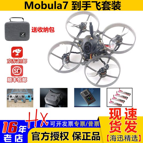 Mobula7穿越机到手飞套装FPV