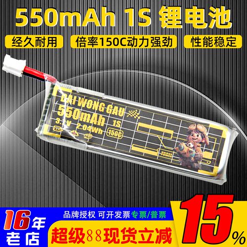大黄狗1S550mah150C穿越机FPV