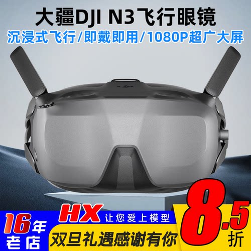 大疆DJIGogglesN3FPV飞行眼镜