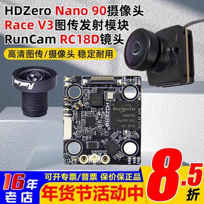 HDZeroNano90摄像头RACEV3图传
