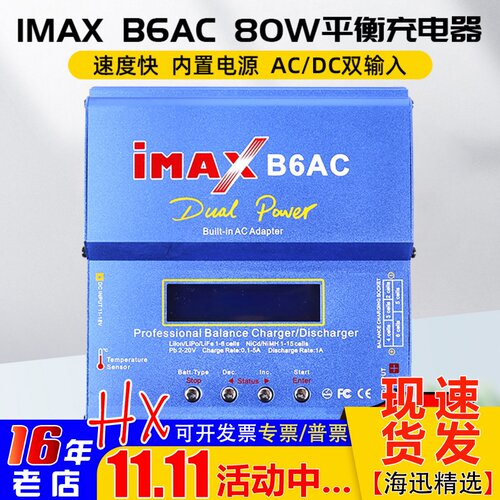 B6AC平衡充电器多功能80w航模