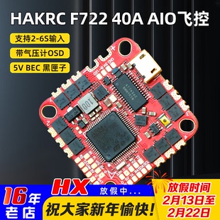 海科F722飞控AIO 40A电调FPV穿越机飞塔大疆图传直插支持数字模拟