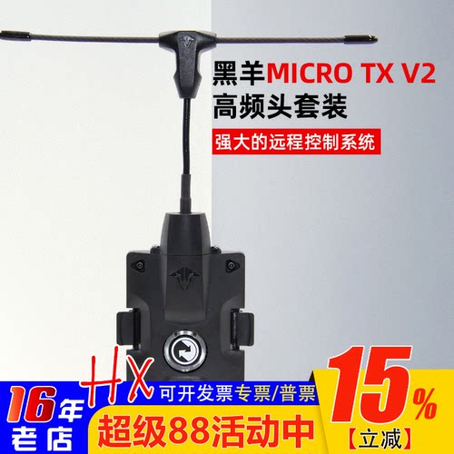 TBS黑羊MICROTXV2高频头NanoRX