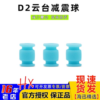 D2云台飞控减震球海迅