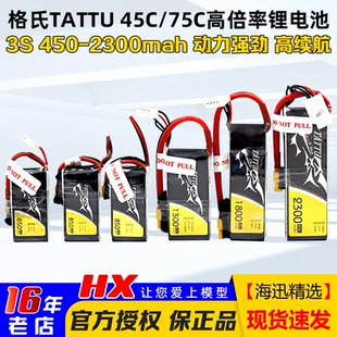 1300 75c锂电池 11.1V 45c 2300 1800 850 650 450 ace格氏格式