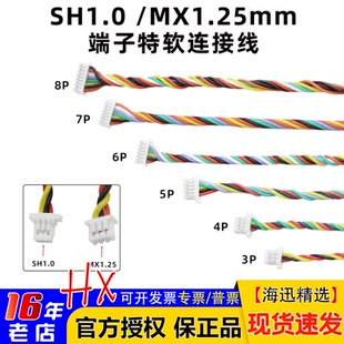 特软端子线接收机SH1.0 MX1.25mm图传飞控电调连接线硅胶线穿越机