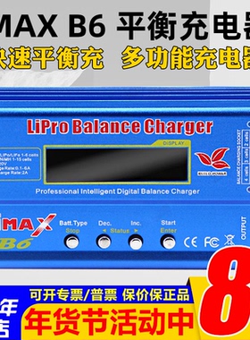 IMAX B6充电器80W大功率多功能平衡充锂电LIPO NIMH LIHV激活1-6S