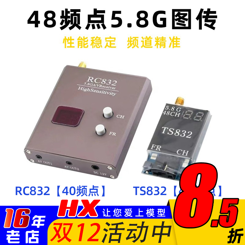 40频点5.8G图传RC832发射/接收机