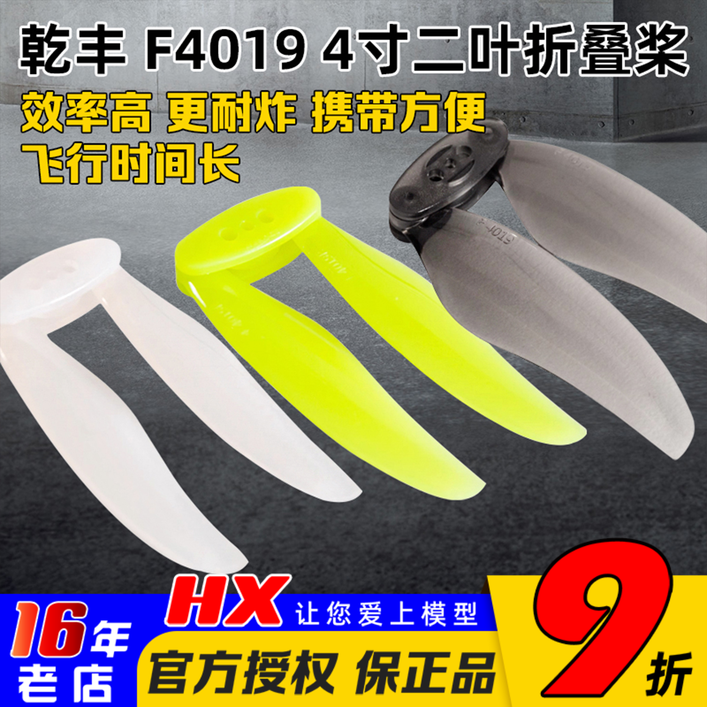 乾丰F4019四寸2叶桨叶4寸可折叠螺旋桨涵道FPV穿越机桨叶耐炸便携