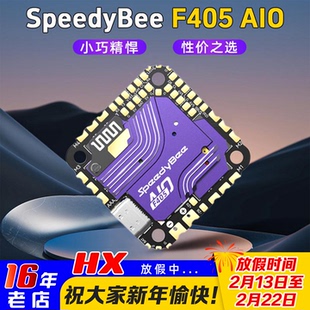 SpeedyBee F405 AIO飞控40A电调一体版FPV航模穿越机F405飞塔3-6S