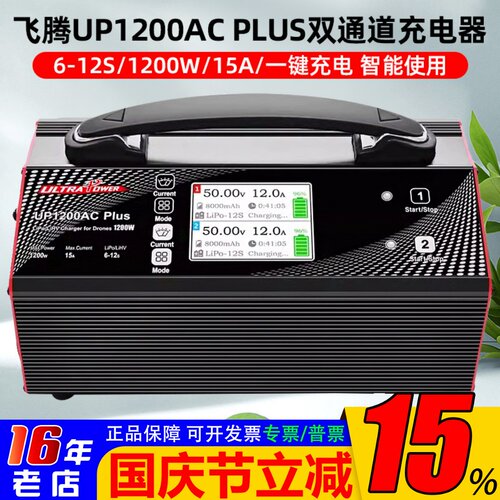 飞腾UP1200ACPLUS平衡充电器