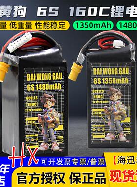 大黄狗1350/1380/1480/1550mAh穿越机150/160C锂电池航模竞速4-6S