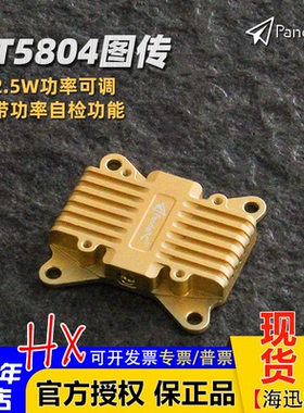PandaRC熊猫5.8G图传VT5804-BAT大功率2.5W固定翼穿越机OSD远距离