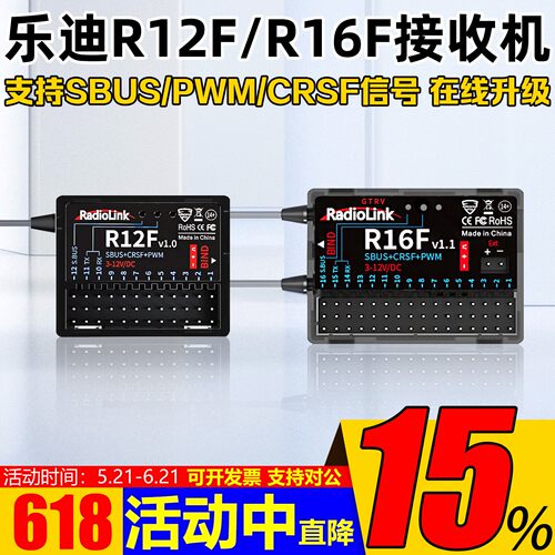乐迪R12FR16F接收机T12DT16D控