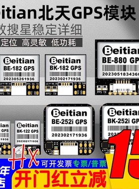 Beitian北天全系列GPS BE/BK/BF 122/182/220/252Q/880穿越机航模