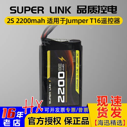 Jumper锂电池T16boxer乐迪at9s