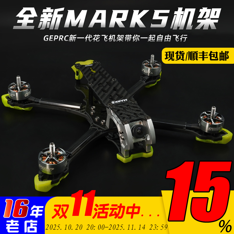 GEPRC格普MARK5机架模拟数字通用