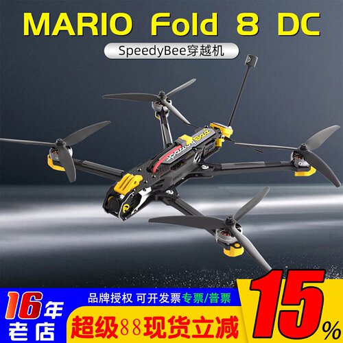 SpeedyBeeMarioFold8穿越机