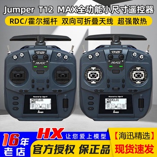 2.4G霍尔摇杆RDC50开源控 MAX遥控器全功能小尺寸ELRS Jumper T12