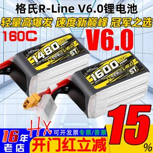 160C格氏金砖V6.0锂电池1300/1480/1600/1700mAh FPV穿越机6S V6