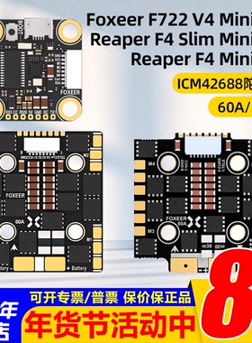 FOXEER F722 V4 Mini穿越机飞控 Reaper F4mini 60A死神电调 竞速
