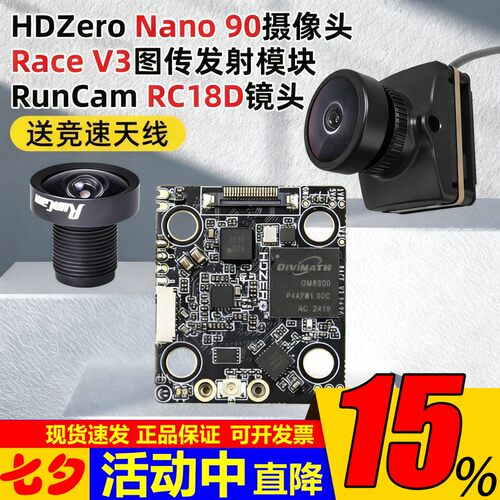 HDZeroNano90摄像头RACEV3图传